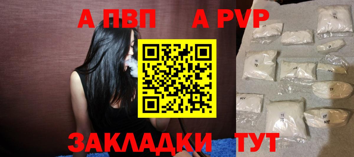 Альфа ПВП VHQ Балашов