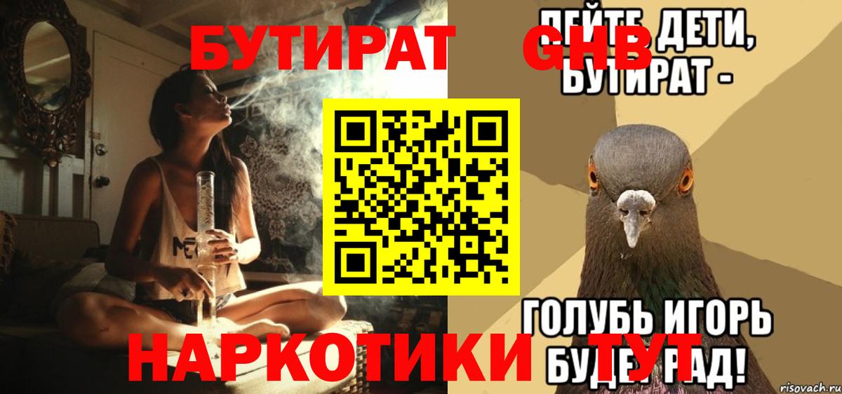 Балашов  Бутират  Вход с VPN  Бутират оксибутират 