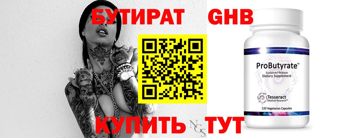 БУТИРАТ BDO Балашов