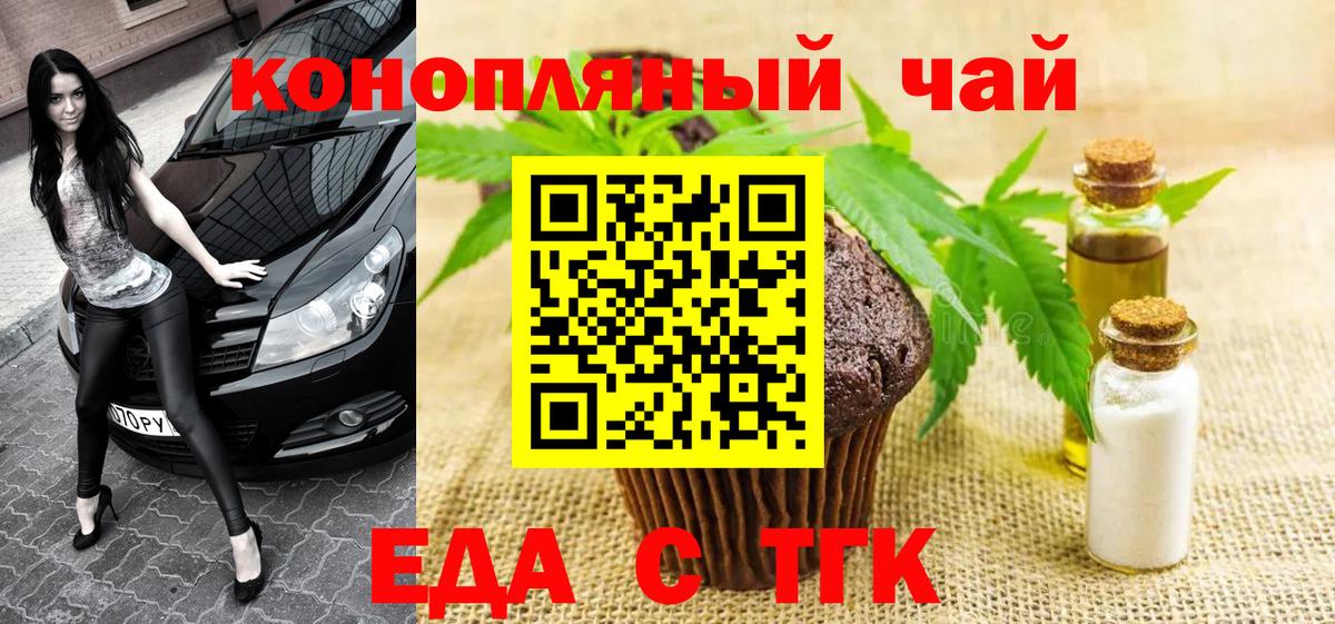 Печенье с ТГК конопля  Вход с VPN  Балашов 