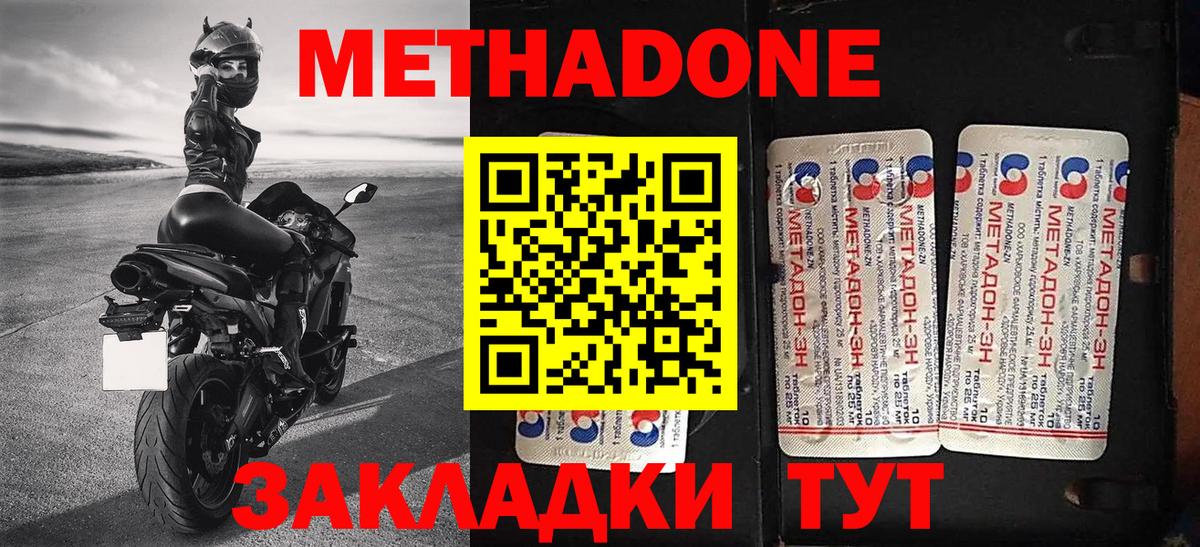 Метадон мёд  МЕТАДОН кристалл  Балашов  Вход с VPN 